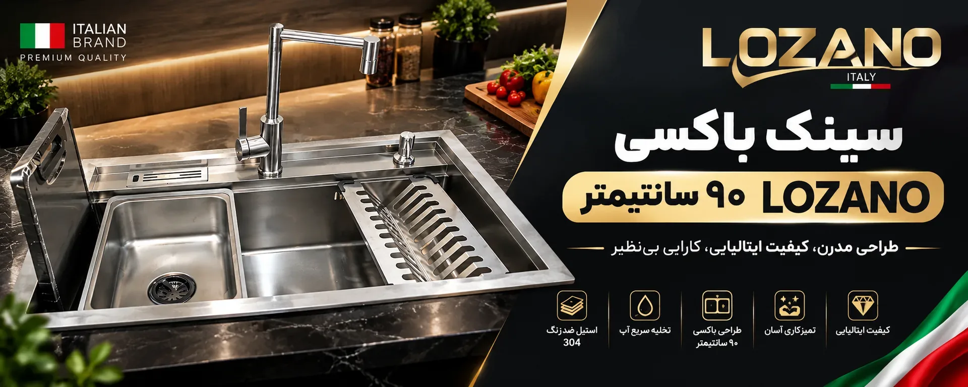 سینک باکسی لوزانو