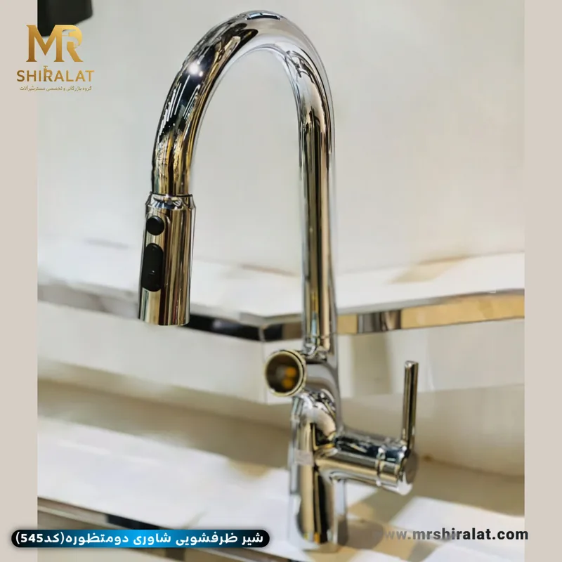 شیرظرفشویی شاوری دومنظوره (مدل545) برند هایشین