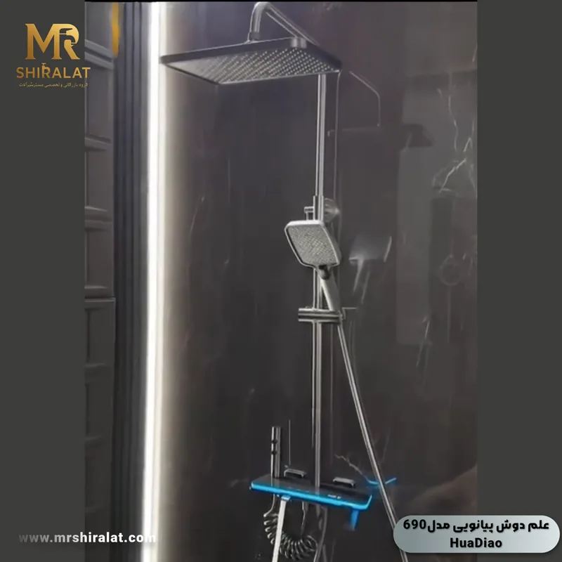 علم دوش پیانویی مدل 690 برند هوادیاو