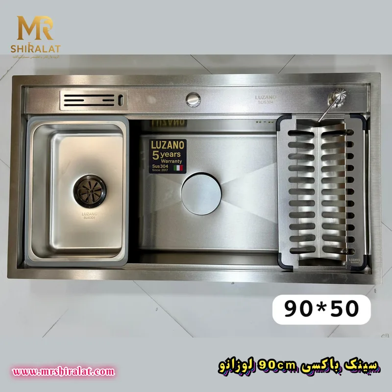 سینک باکسی (دوپله ) ۹۰ سانتیمتر لوزانو (Luzano)
