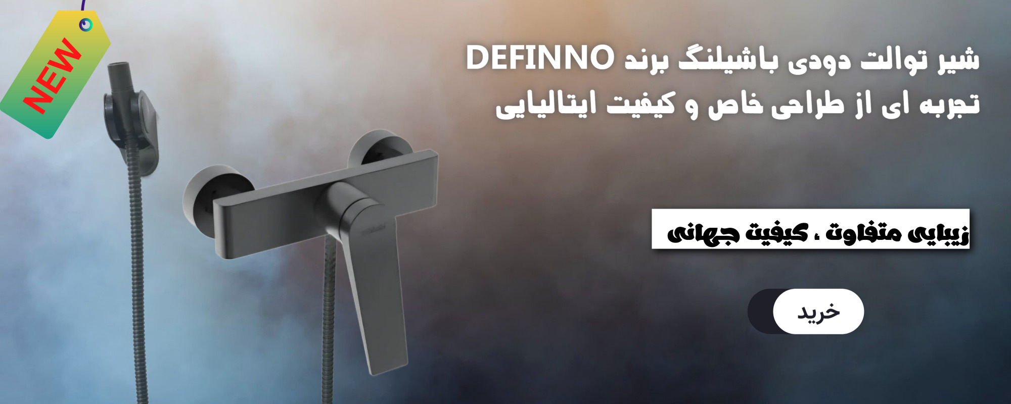 شیر توالت