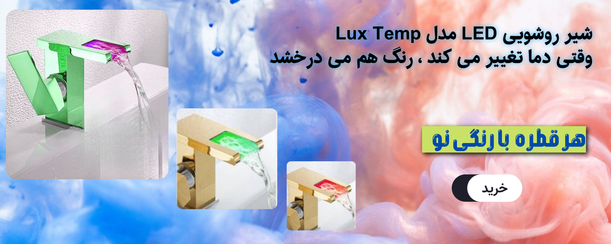 شیر روشویی Lux Temp