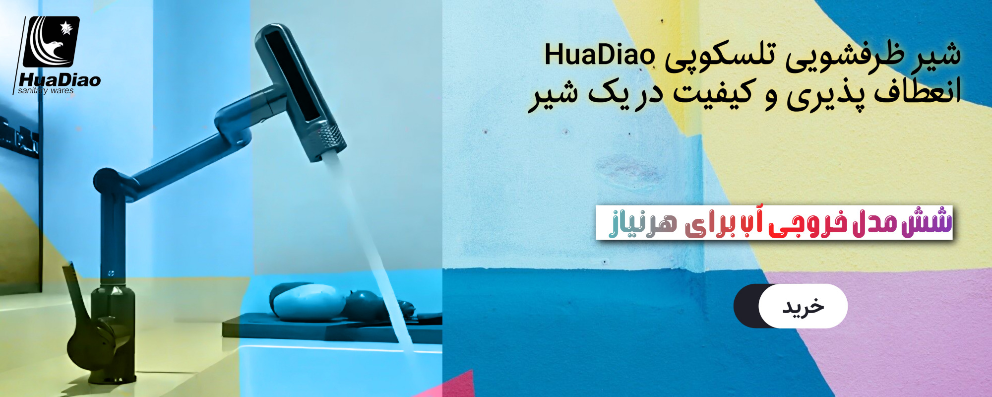 شیر ظرفشویی تلسکوپی