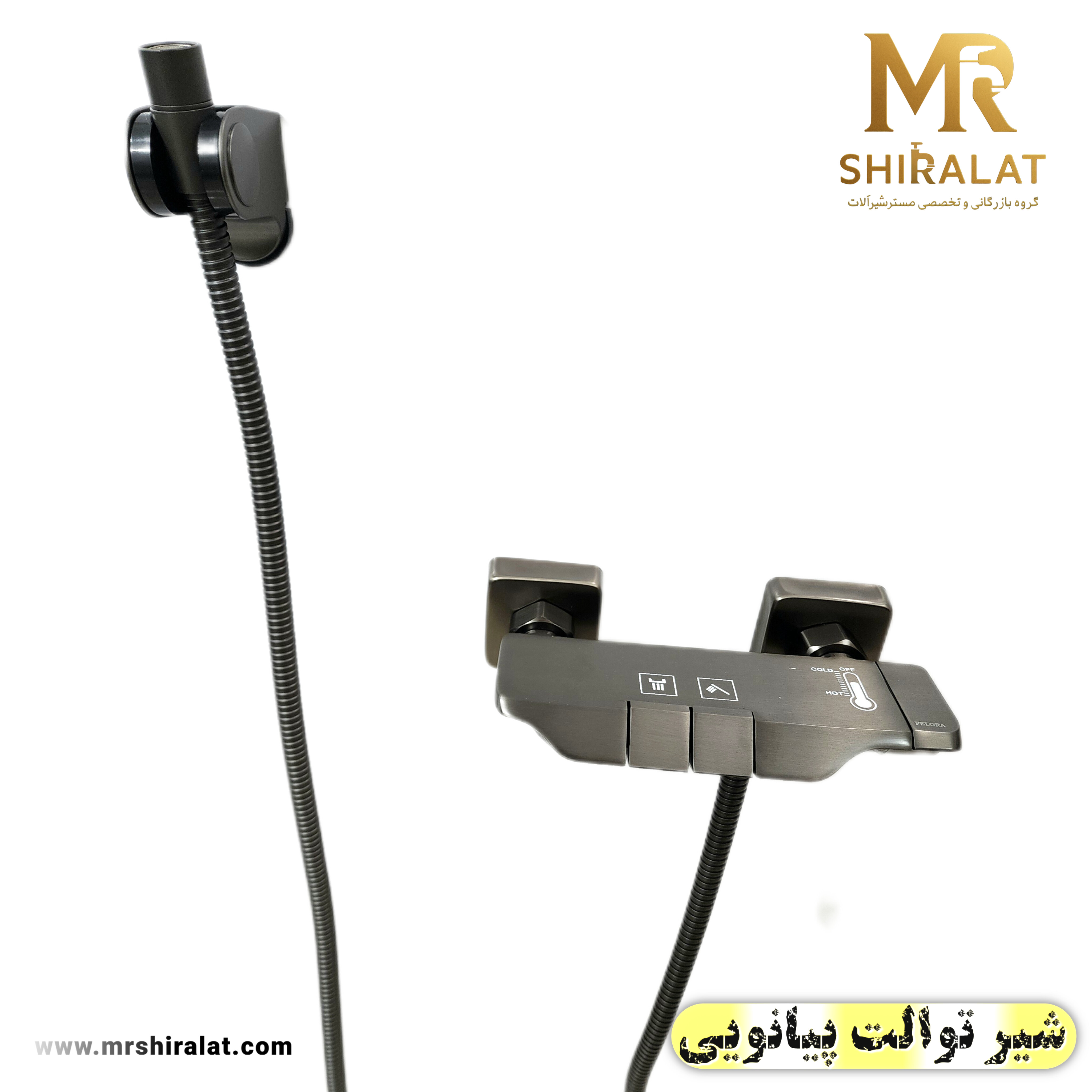 شیرتوالت پیانویی با شیلنگ برند فلورا