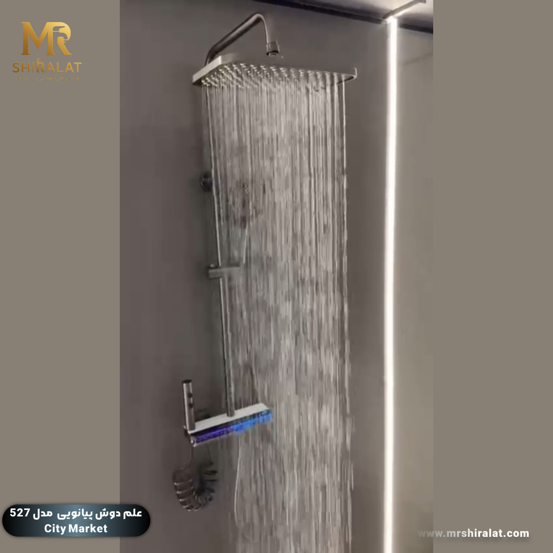 علم دوش پیانویی مدل 527 برند سیتی مارکت