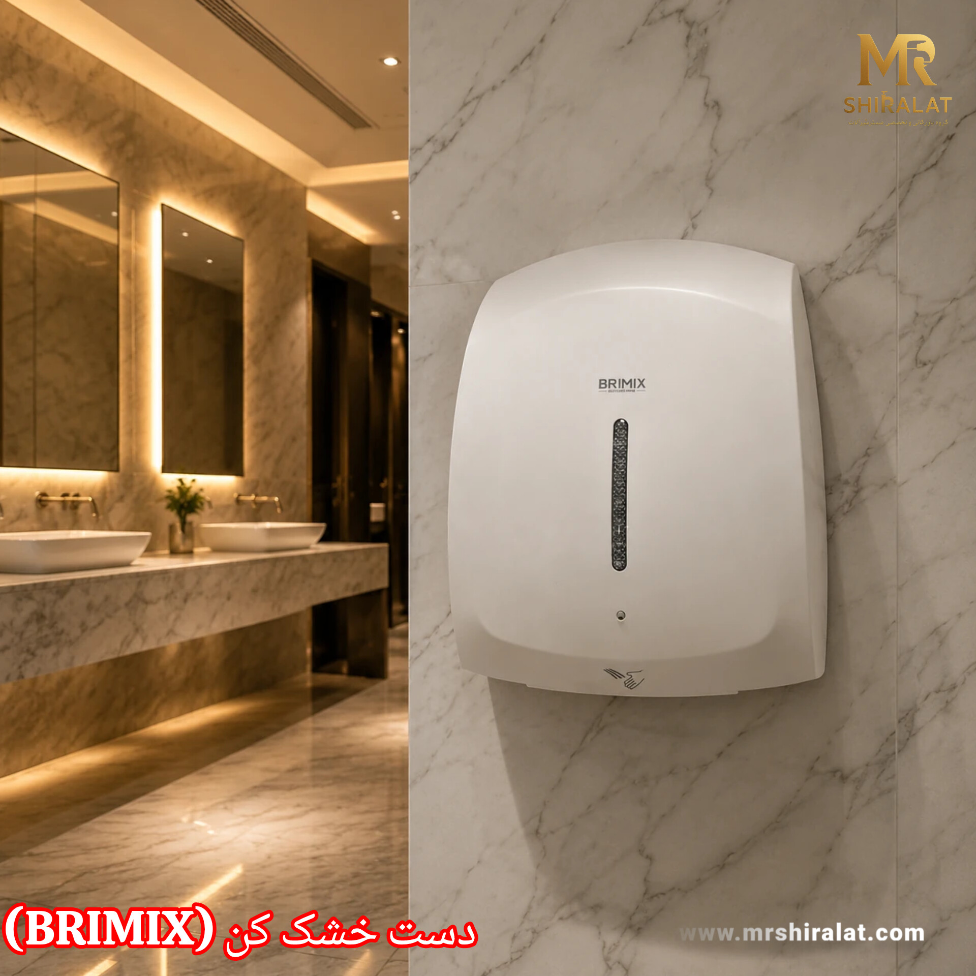دست خشک کن (گرم و سرد ) BRIMIX