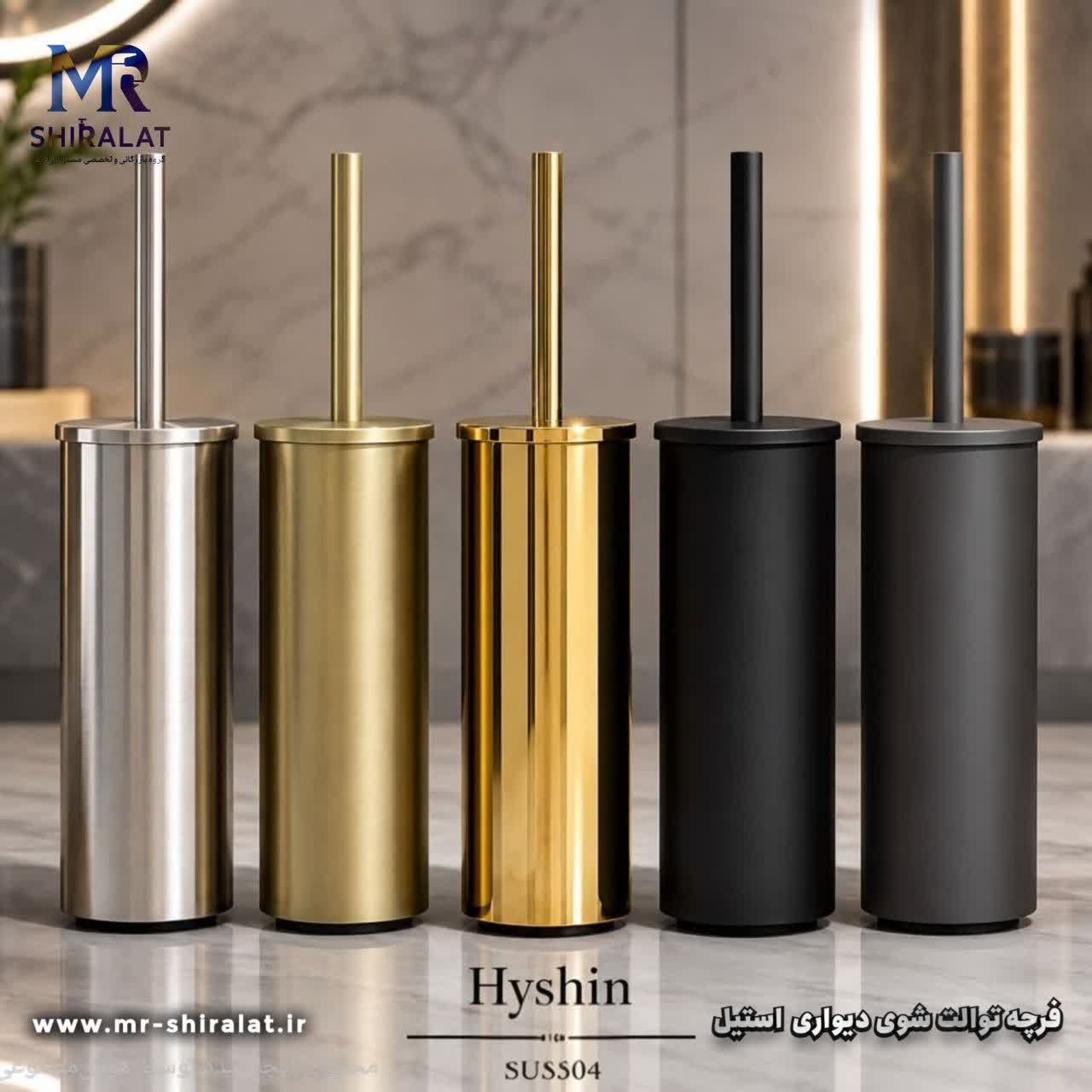 فرچه توالت شوی استیل برند هایشین